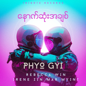 လေကိုဆန်ပျံစို့လား (Live)