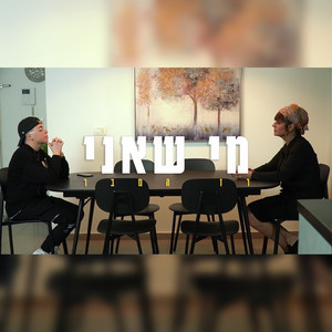 מי שאני