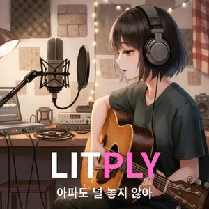 정말 괜찮아질까