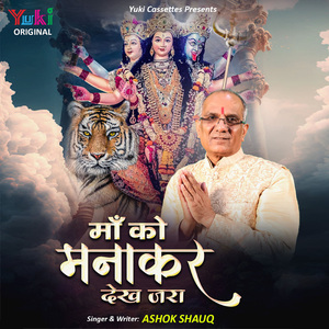 Maa Ko Manakar Dekh Zara