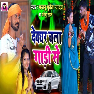 Devghar Chalaa Gaadi Se