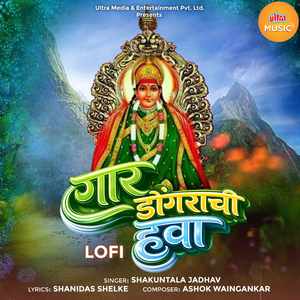 Gaar Dongarachi Hawa (Lofi)