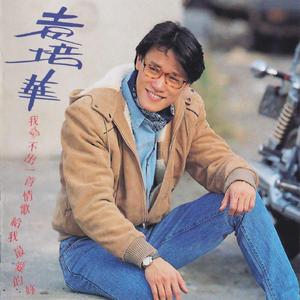 我写不出一首情歌给我最爱的你