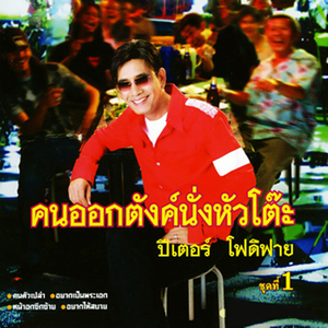 ไม่เข้าใจ