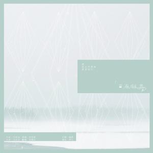 言不由衷（翻自 徐佳莹）