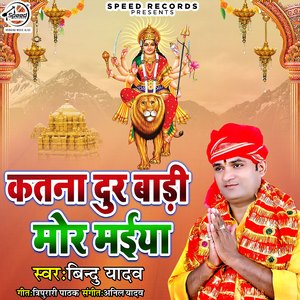 Katna Door Baadi Mor Maiya