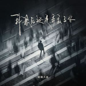 我最后还是失去了你