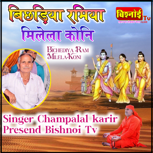 Bichadiya Ram Milela Koni