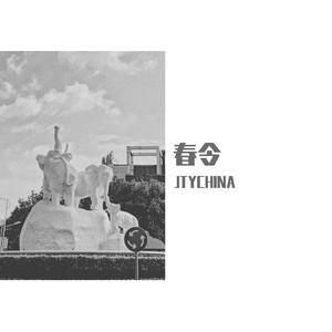 春令（为武汉加油）