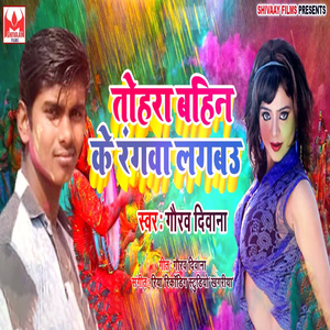 Tohra Bahin Ke Rangawa Lagabau