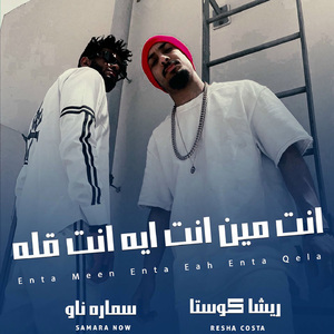 Enta Meen Enta Eah Enta Qela