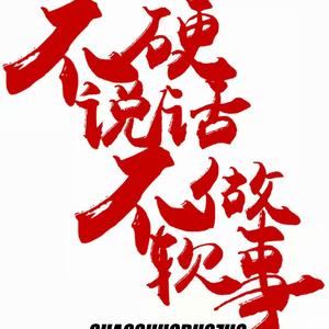 前方的路（prod by Rad killer）（翻自 Red killer）