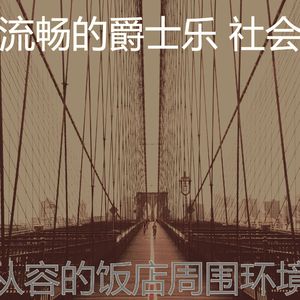 温和牛排屋梦想