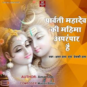 Parbati Mahadev Ki Mahima Aprampar Hai