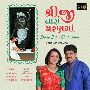 Shreekrishna Sharanam Mamah