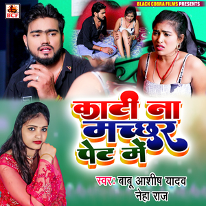 Kati Na Machhar Pet Me