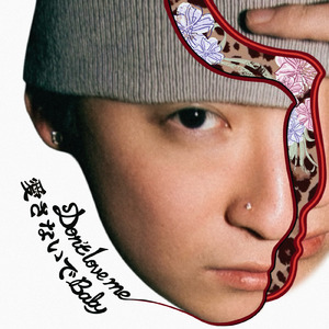DONT LOVE ME (愛さないでBABY)