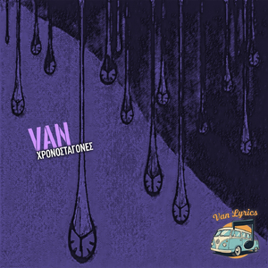 Χρονοσταγόνες