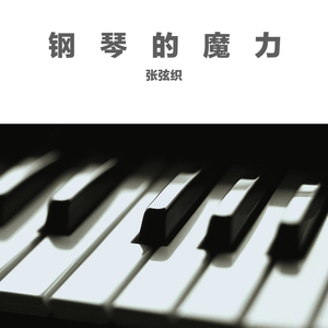 爱梦-催眠曲-幻觉-睡觉音乐