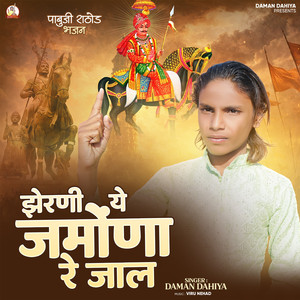 Jherni Ye Jamona Re Jaal Pabuji Rathod Bhajan