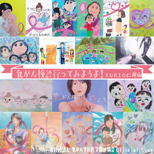 乳がん検診行ってみようよ！