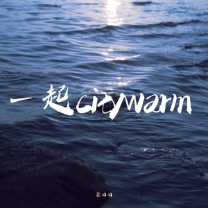 我等你比我爱你更需要勇气