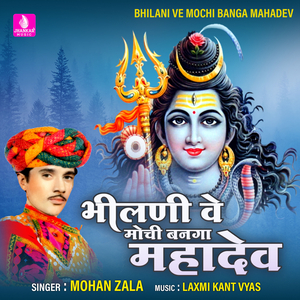 Bhilani Ve Mochi Banga Mahadav