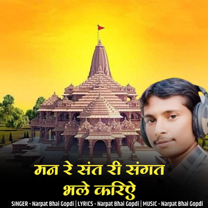 man re sant ri sangat bhale kariae