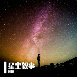 潮汐锁定的奇迹