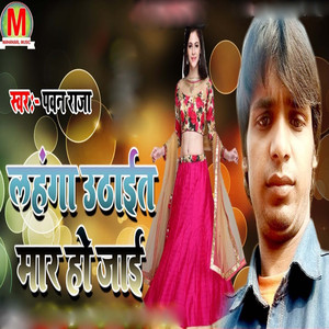 Lahanga Uthait Mar Ho Jai