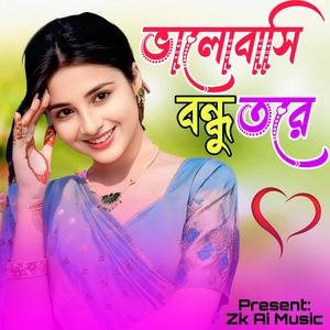 ভালোবাসি বন্ধু তরে