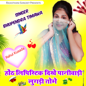 Hoth Lipstic Dikhe Paniwadi Lugadi Tome