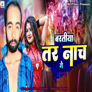 Baratiya Tar Nach Ge