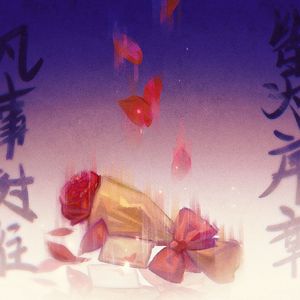 想始