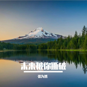 以梦为光前行