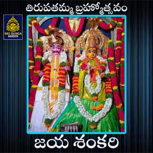 Jaya Shankari (Tirupatamma Brahmotsavam)