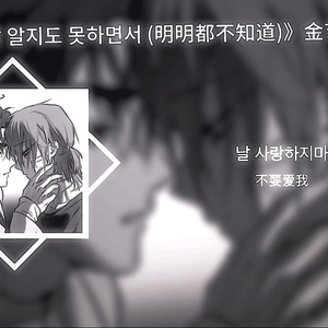 【AI Ivan】잘 알지도 못하면서 (明明都不知道)