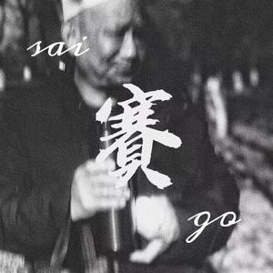 沙漠探险家(Prod.費奈爾蘭德)