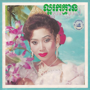 ស្រីតូចច្រឡឹង