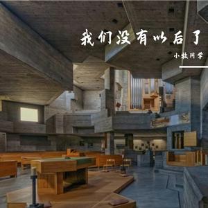 再见(吉他男版)_小牧同学