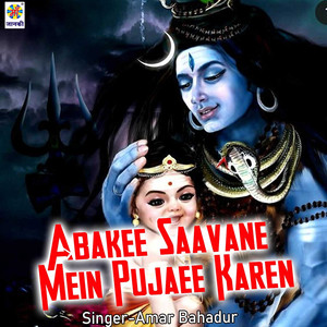 Abakee Saavane Mein Pujaee Karen