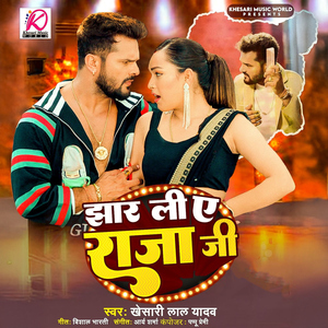 Jhar Li Ye Raja Ji