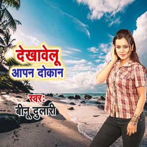 Dekhawelu Apan Dokan