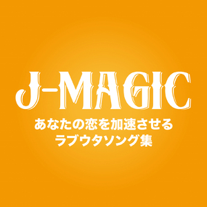 365日の紙飛行機 (Cover)