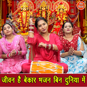 Jeevan Hai Bekar Bhajan Bin Duniya Mein