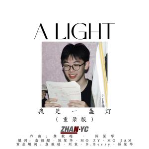 我是一盏灯(English.ver)