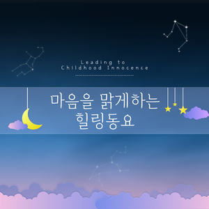 가슴속에 담아둔 그 말 The Words I Keep in My Heart