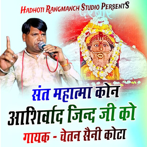 Sant Mahata Kon Aasirvad Jind Baba Ko