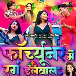 Fortuner mein rang dalwala