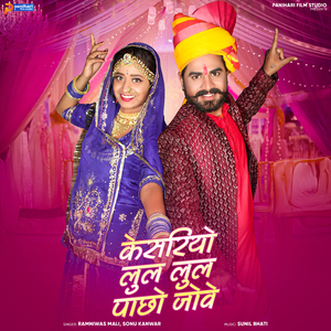 Kesariyo Lul Lul Pacho Jove